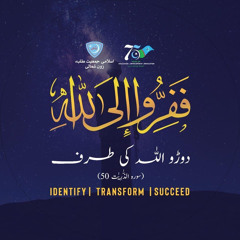 Fafiru il-Allah