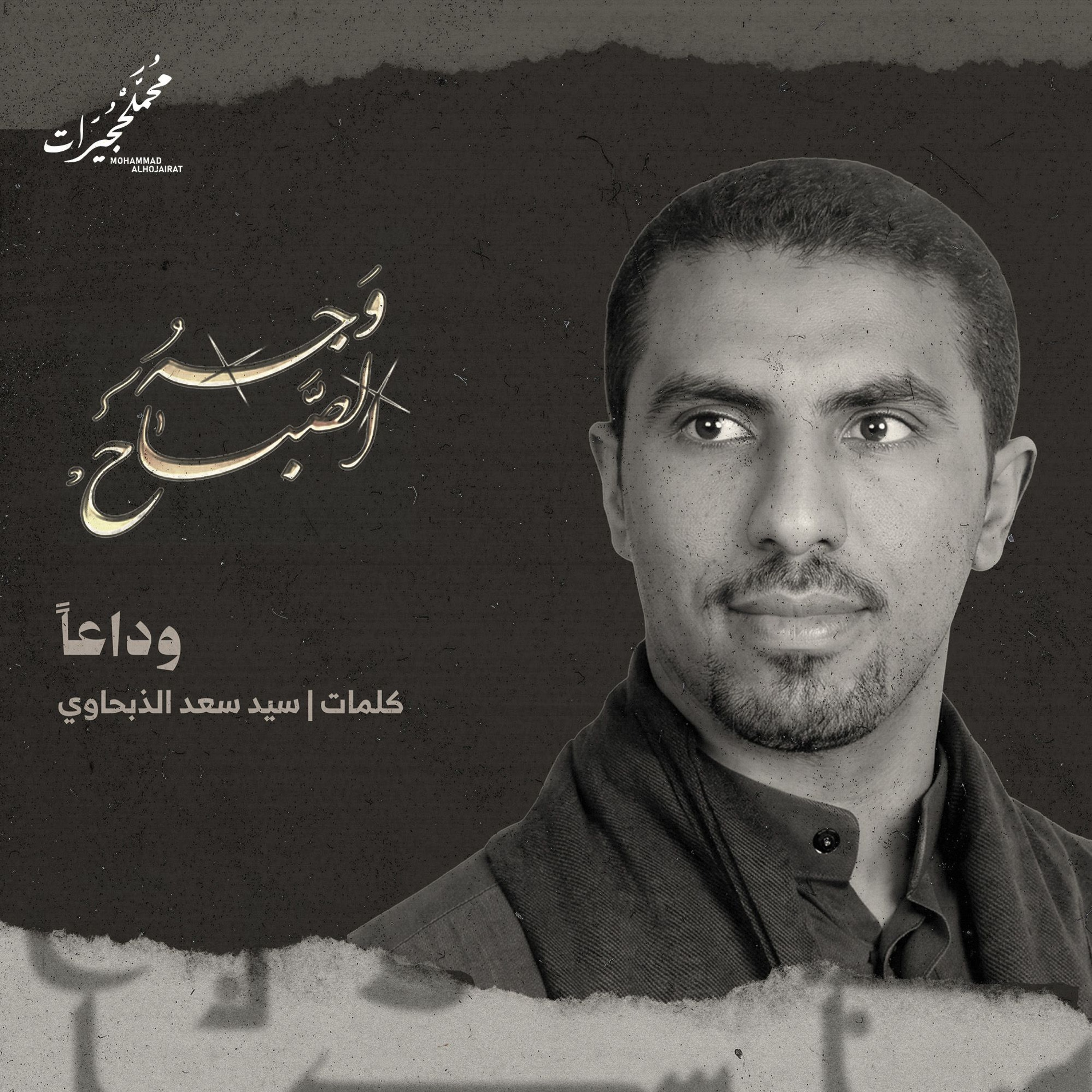 وداعا episode artwork
