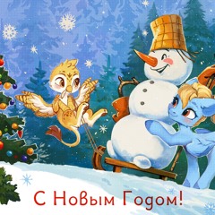 новый год