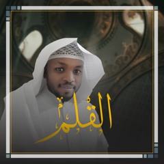 Mukhtar Al-Hajj - Surat Al-Qalam | مختار الحاج - سورة القلم