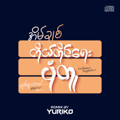 Eaint Chit - KoTai Yae Pone Thu ( Yuriko Remix )