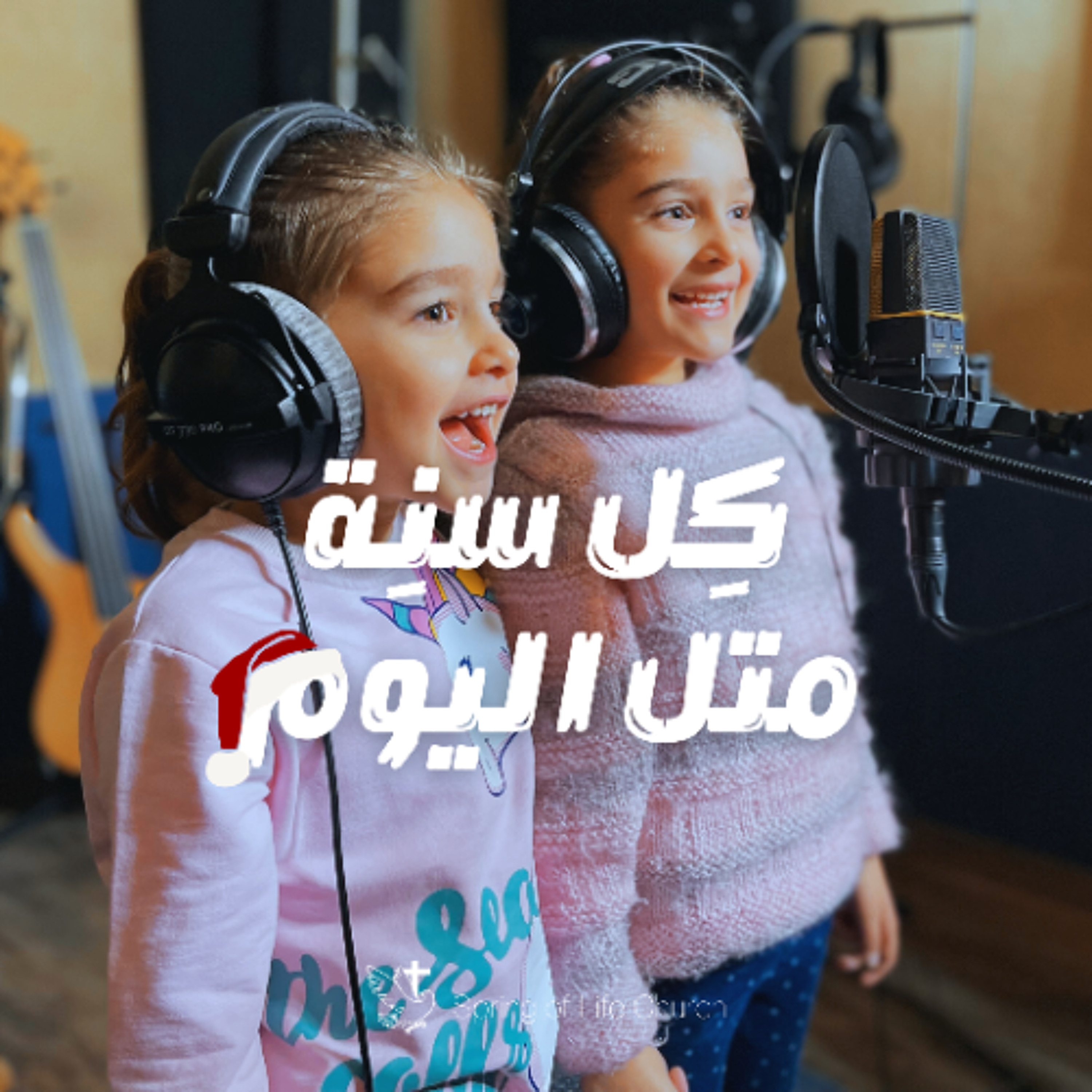 كِل سنِة متل اليوم episode artwork