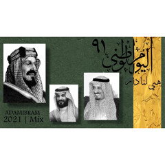 اليوم الوطني السعودي 2024 | Mix