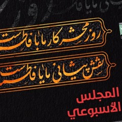 چادرت را بتكان روزى ما را بفرست - شور - محمد رزاقي