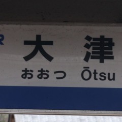 ŌTSU ZONE-001