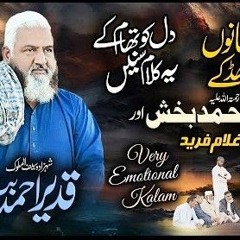 Kalam Mian Muhammad Baksh  Tur Gayeun Sanu kalyan Chadh K Qadeer Ahmed Butt Sai