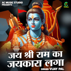 Jai Shri Ram Ka Jaikara Laga (Hindi)