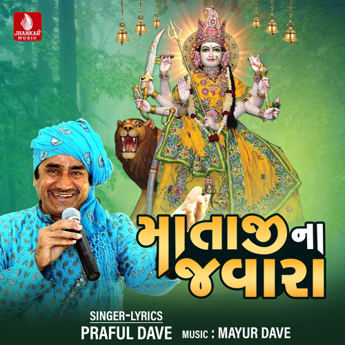 Stream Praful Dave | Listen to Mataji Na Jvara playlist online for free ...