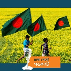 বিশ্ব শান্তি সূচকে সাত ধাপ উন্নতি বাংলাদেশের