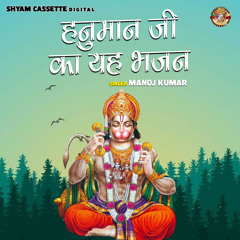 Hanuman Ji Ka Yah Bhajan (Hindi)