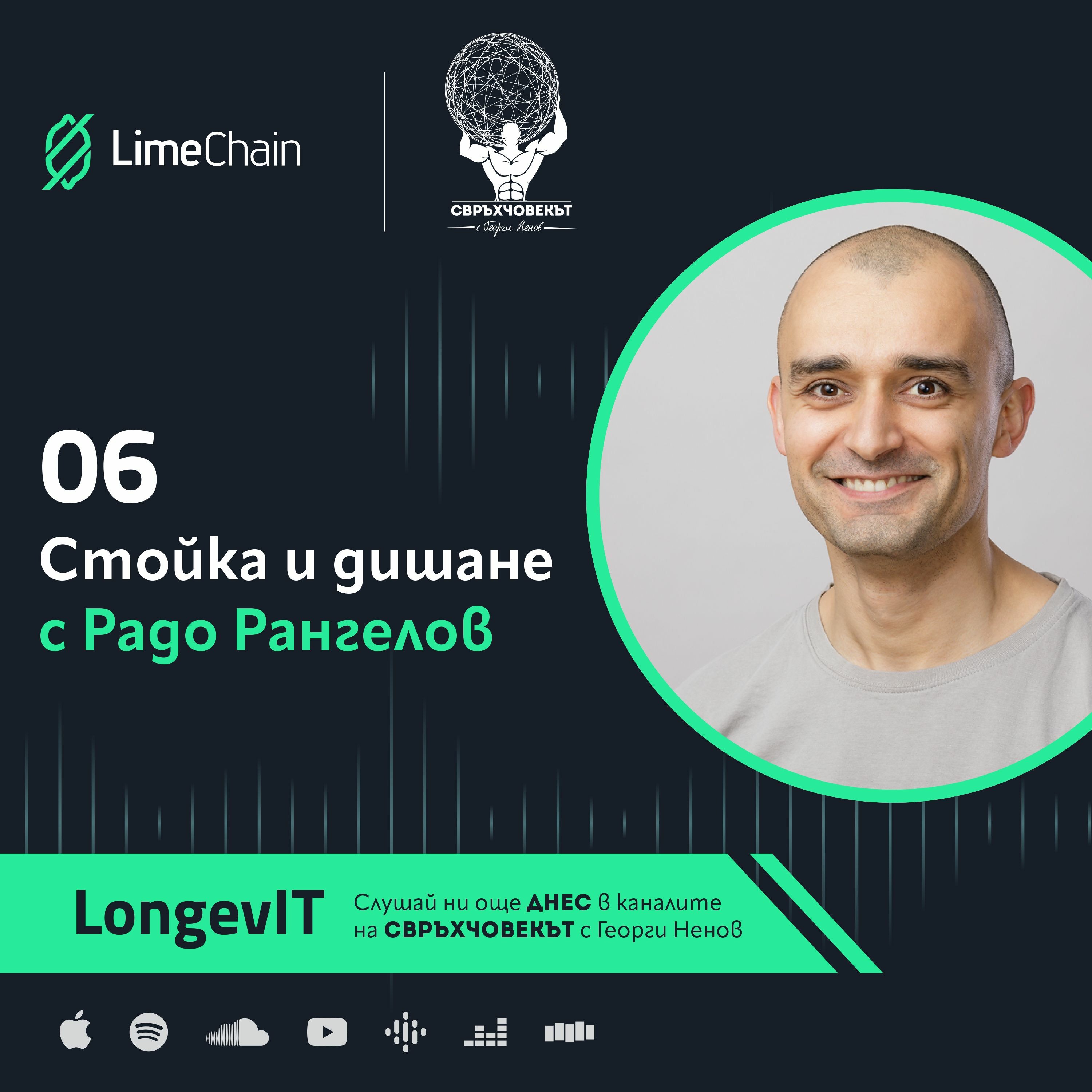 LongevIT | Стойка и дишане с Радослав Рангелов episode artwork