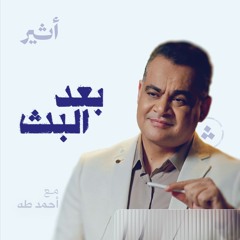 فاخوري: الآن لست خائنًا... الآن أروي قصتي