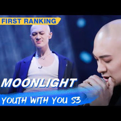 Liang Sen < Moonlight > Youth With You S3