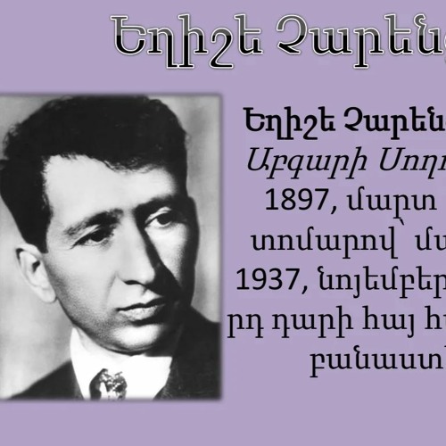 Ես իմ անուշ Հայաստանի