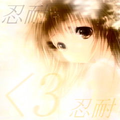 Patience*: ･ﾟ ♪♬(忍耐)♪♬ *: ･ﾟ𝔀𝓱𝓮𝓷 𝔀𝓲𝓵𝓵 𝓲𝓽 𝓮𝓷𝓭?
