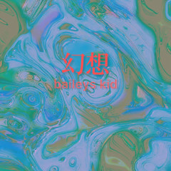 Có Lẽ幻想