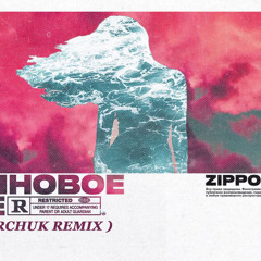 ( Dmc Nesterchuk Remix ) Zippo, Deesmi Малиновое Море