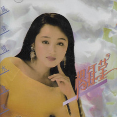Stream 茶山情歌by 杨钰莹| Listen online for free on SoundCloud