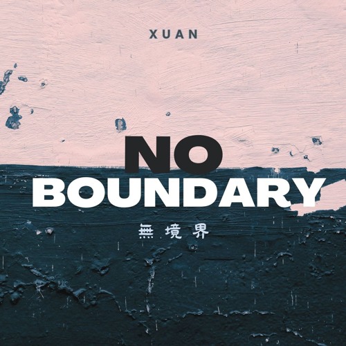 NO BOUNDARY(無境界)