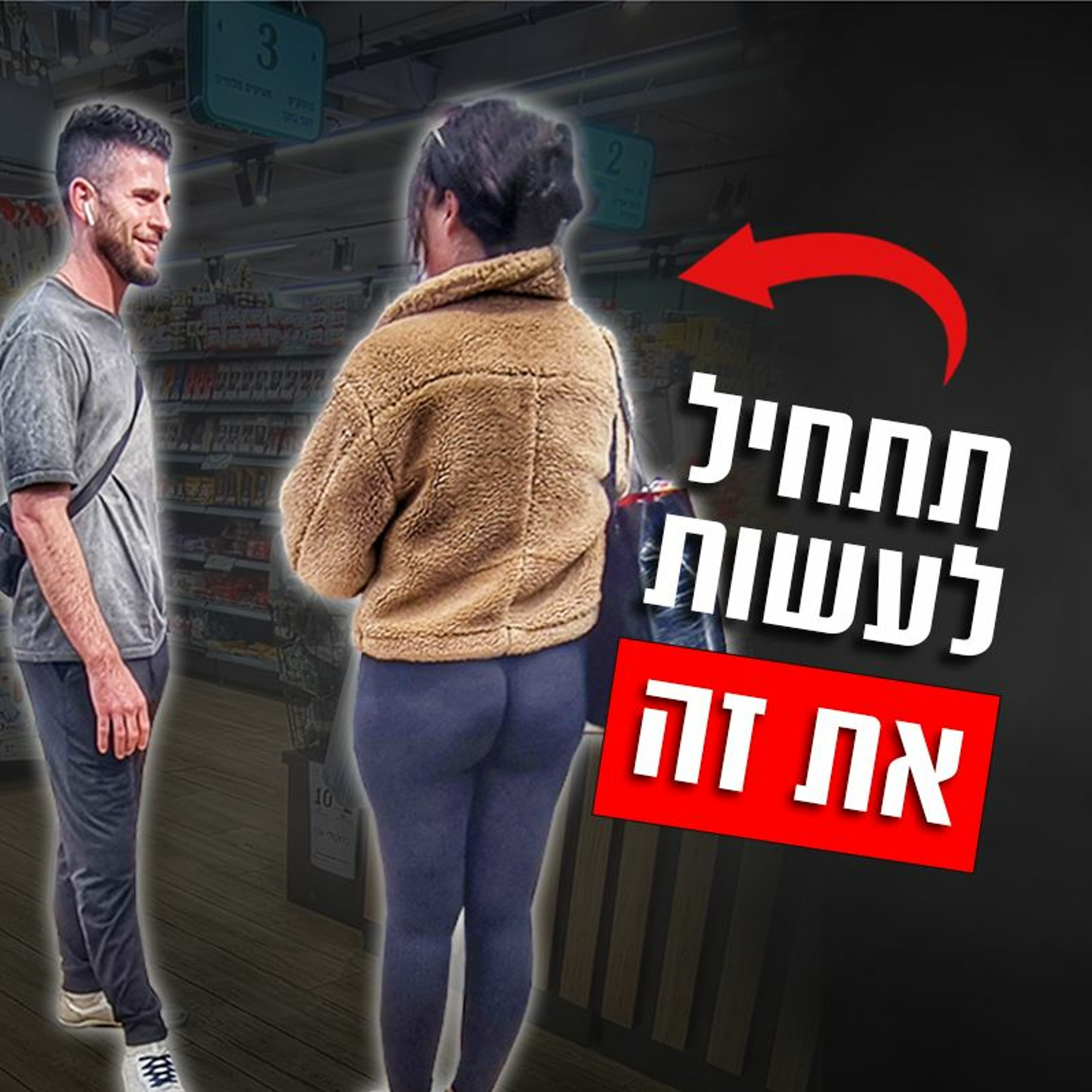 איך להשאיר את הבחורה מעוניינת בשיחה episode artwork