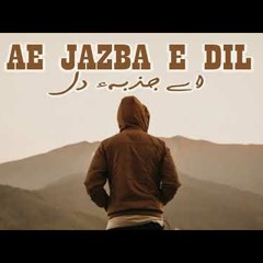 Ae jazba e dil gar main chahoon Hishaam Faisal Siddique - Nayyara Noor Unsung Poetry -  Audio Song