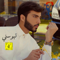 تبوسني - كنان