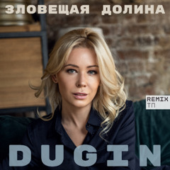 Зловещая долина (ТП remix)