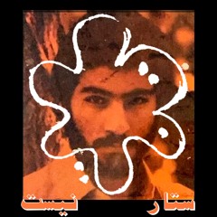 Sattar Nist - Persian Dishes: Petrichor