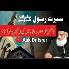 Seerat-Un-Nabi(ﷺ) Ka Aks Awam Aur Ulama Main Kyon Nazar Nahi Ata ? | Ask Dr. Israr Ahmed