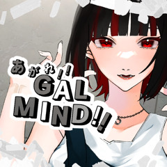 あがれ! GAL MIND!!(feat. 歌い手)
