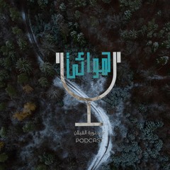 رحلة للثمانين ربيعًا