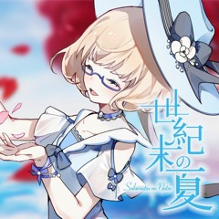 天遊 & Myanna - 世紀末の夏