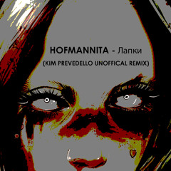 Hofmannita - Лапки (Kim Prevedello Remix) FREE DOWNLOAD