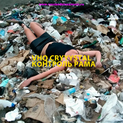 КОНТРОЛЬ РАМА