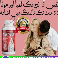 Maxpower Capsule In Mirpur Khas- 03227822622 -ORDER