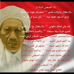 Syair Kemerdekaan RI Kiai Ilyas Syarqawi Guluk-Guluk 45.mp3