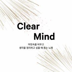 2021년, 21일 프로그램 -Clear Mind (mixed by WanSeong)