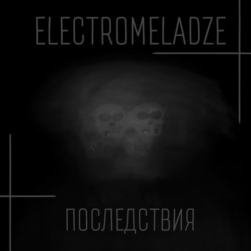 Stream Последствия by ElectroMeladze | Listen online for free on SoundCloud