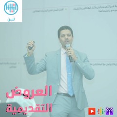 العروض التقديمية مع د. هاشم الزين