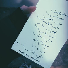 دلال بارود "حبيبي سكر أسمر " 💙💙