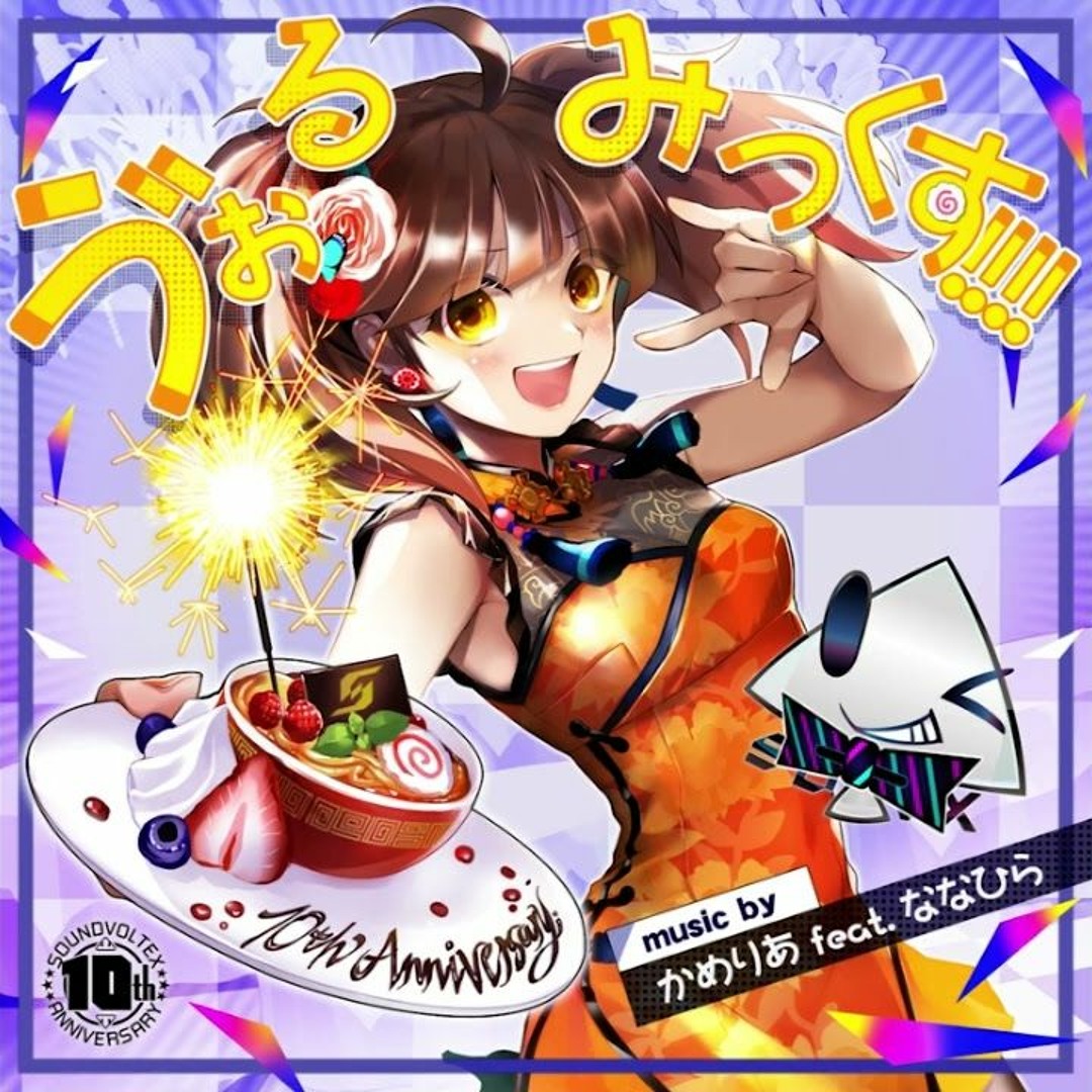 Stream かめりあ feat. ななひら - ゔぉるみっくす!!!! by