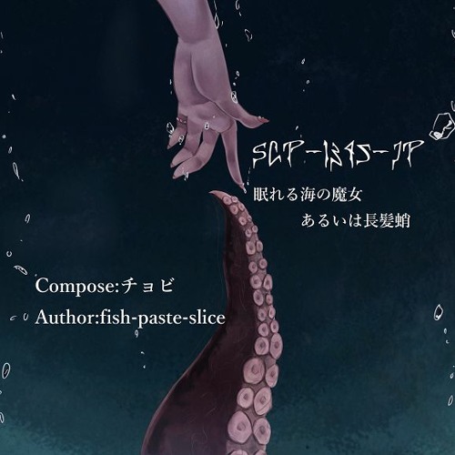 Stream Scp 1345 Jp 眠れる海の魔女あるいは長髪蛸 By Alittletyobi Listen Online For Free On Soundcloud