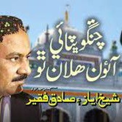 chango bhitai Aaon Halan Tho Full Song from 'Sadiq Faqeer'