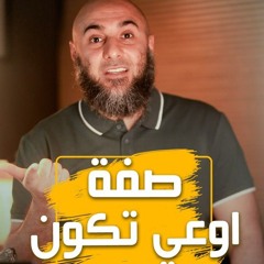 صفة اوعى تكون فيك - محمد الغليظ