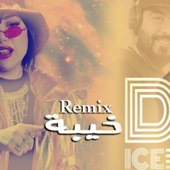 [ 110 Bpm ] كوين جي - خــيــبـه & DJ ICE  ( KHAIBAH ) Remix