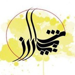 Mohammad Eslamlou-Shiraz .mp3