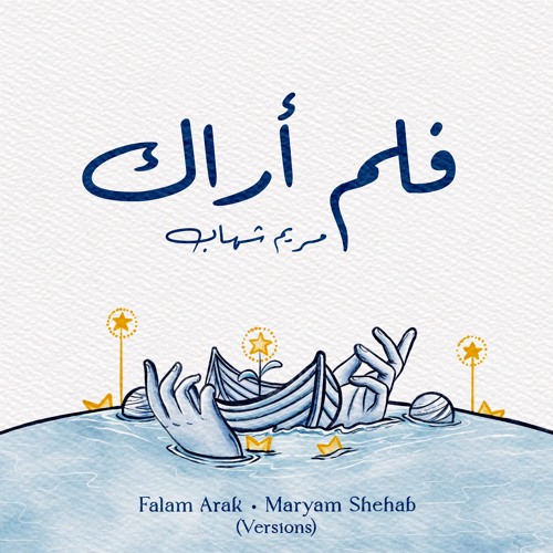 فلم أراك (Versions)