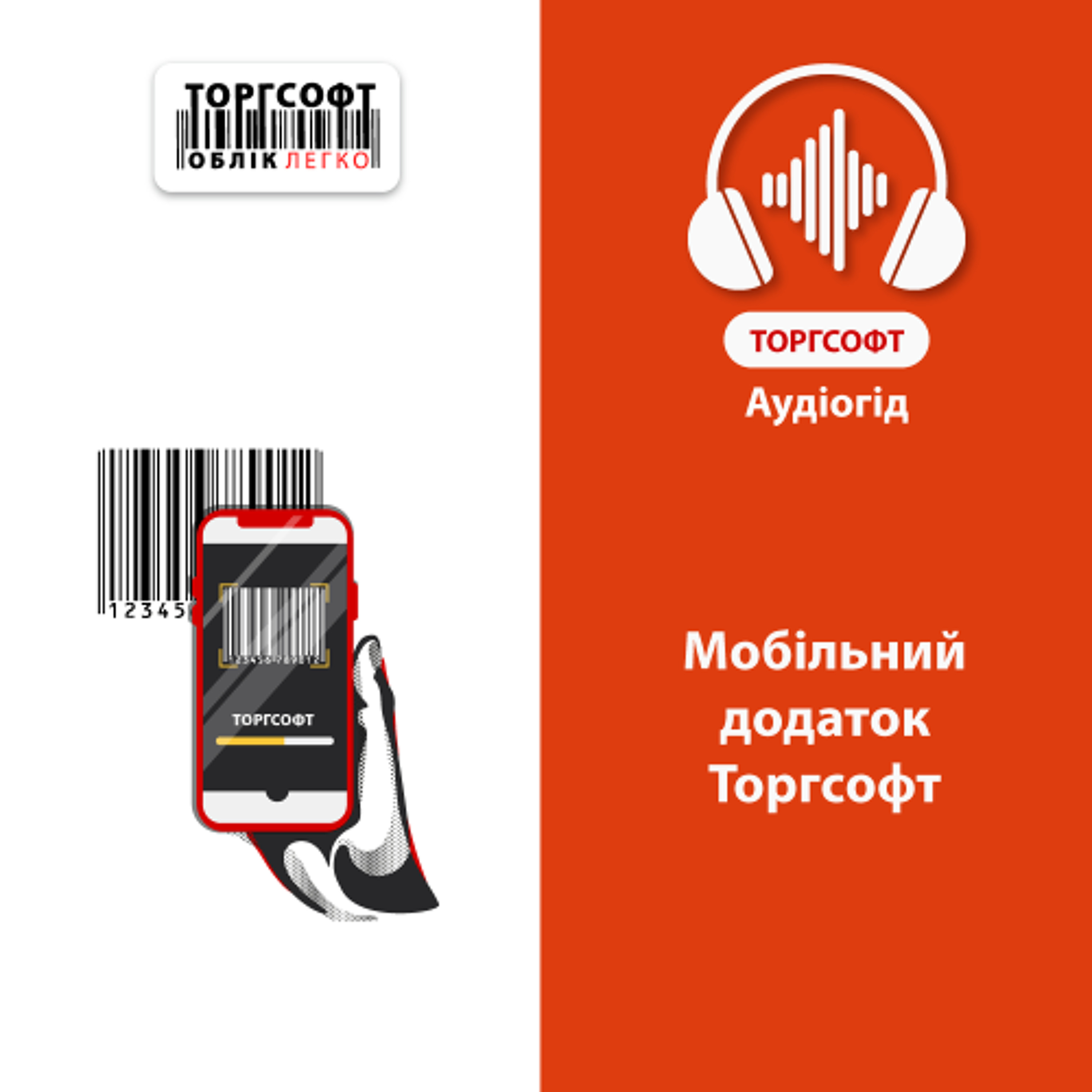 Мобільний додаток Торгсофт episode artwork