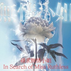 Miss Ruthless Bloom x UPNORTH