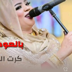 ندى القلعة كرت الدعوه  بالعود _1_ NadaAlgalaa(MP3_160K).mp3